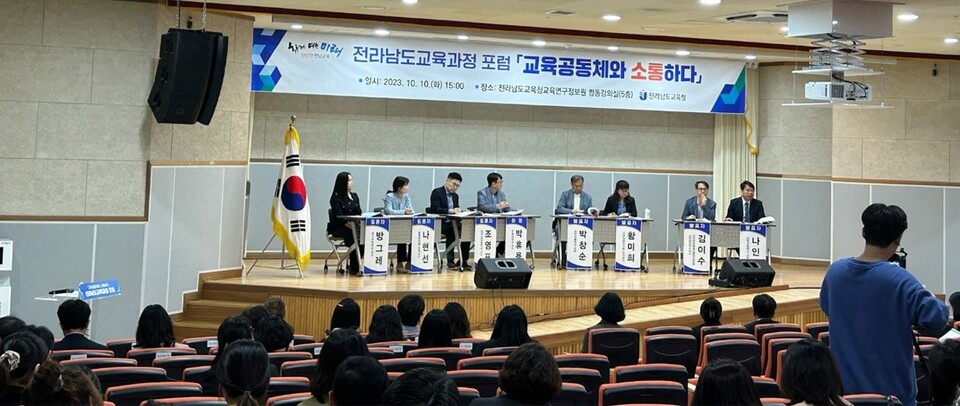 전라남도교육과정 포럼 '교육공동체와 소통하다' 대표이미지