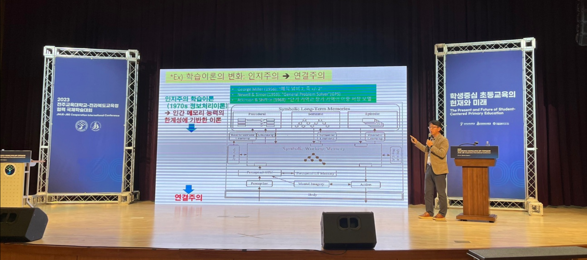 전북교육청-전주교대 협력 국제학술대회: 학생중심 초등교육의 현재와 미래 대표이미지