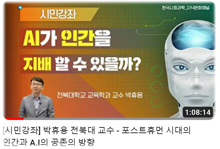 한국사회과학-지식문화채널: 열린시민강좌 대표이미지